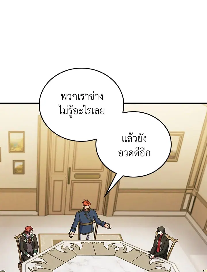 I Regressed to My Ruined Family ตอนที่ 78 หน้า 1