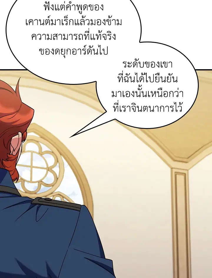 I Regressed to My Ruined Family ตอนที่ 78 หน้า 3