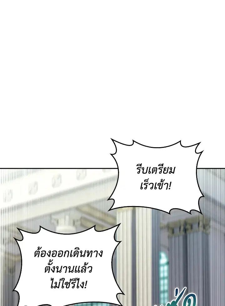 I Regressed to My Ruined Family ตอนที่ 79 หน้า 1