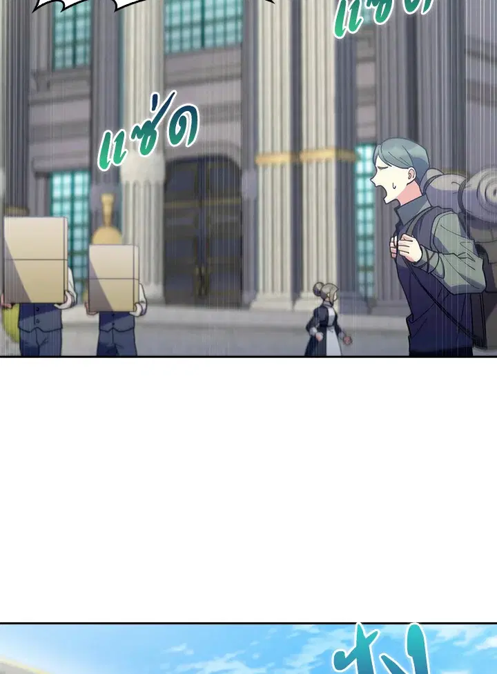 I Regressed to My Ruined Family ตอนที่ 79 หน้า 2