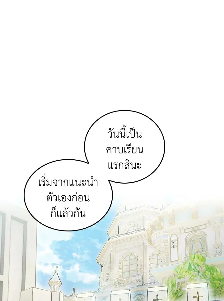 I Regressed to My Ruined Family ตอนที่ 80 หน้า 1