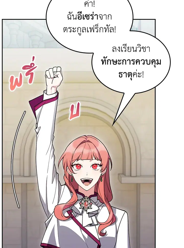 I Regressed to My Ruined Family ตอนที่ 80 หน้า 3