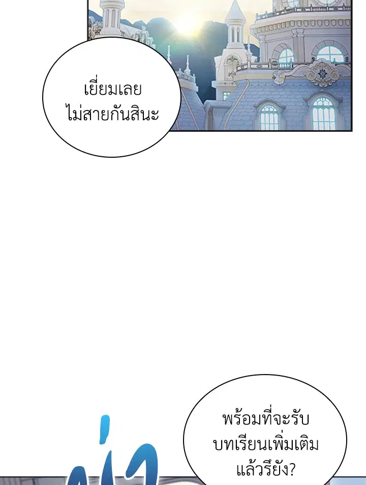 I Regressed to My Ruined Family ตอนที่ 81 หน้า 2