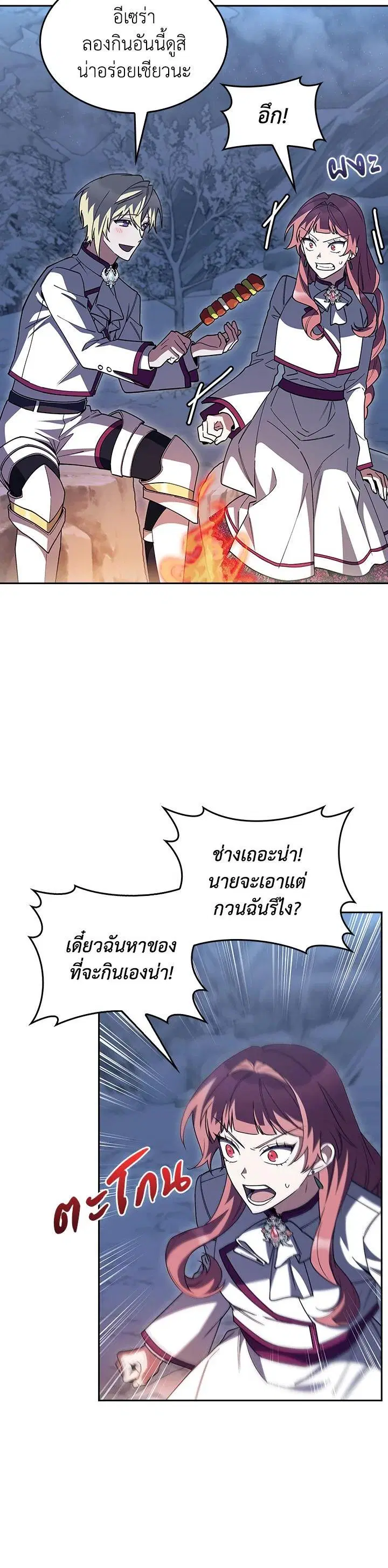 I Regressed to My Ruined Family ตอนที่ 83 หน้า 2