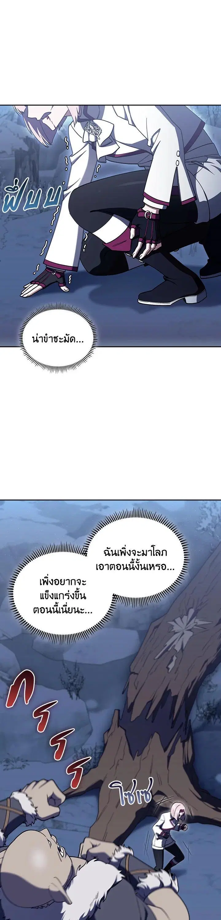 I Regressed to My Ruined Family ตอนที่ 85 หน้า 1