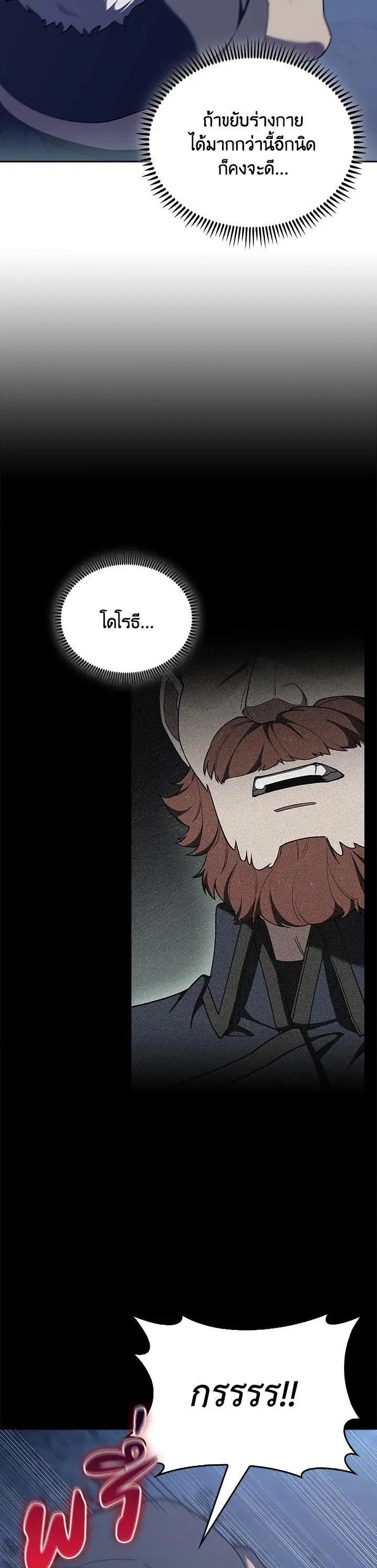 I Regressed to My Ruined Family ตอนที่ 85 หน้า 2