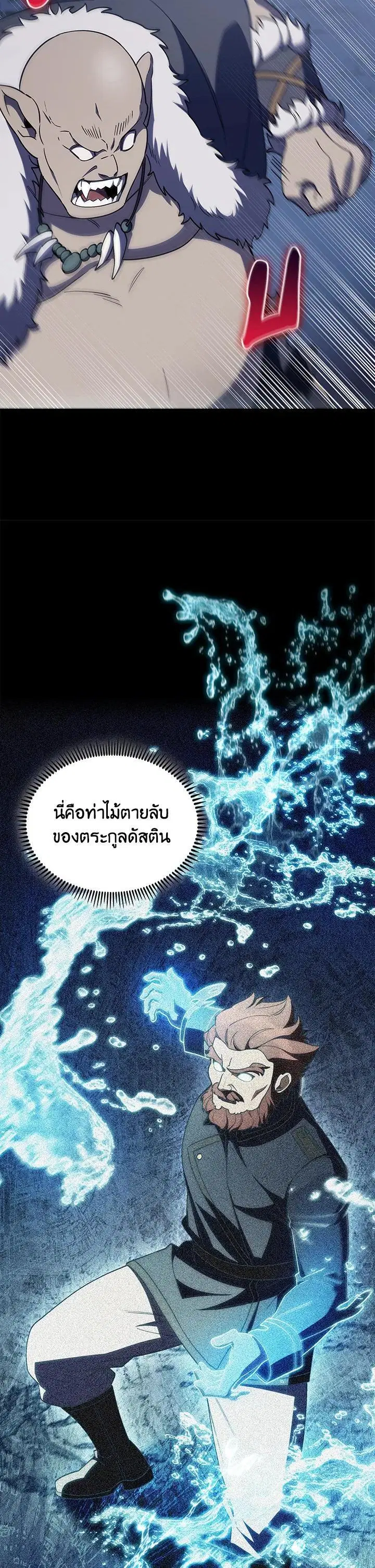 I Regressed to My Ruined Family ตอนที่ 85 หน้า 3