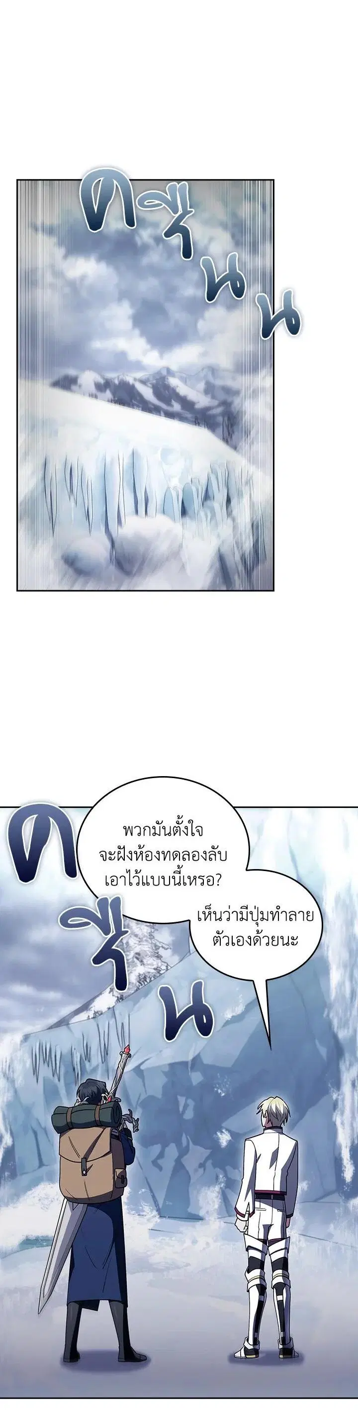 I Regressed to My Ruined Family ตอนที่ 87 หน้า 1