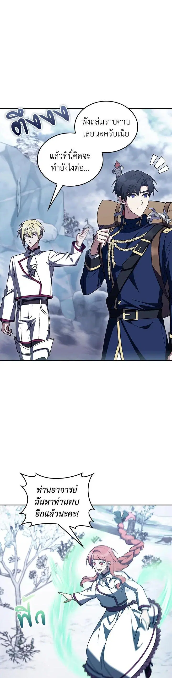 I Regressed to My Ruined Family ตอนที่ 87 หน้า 2