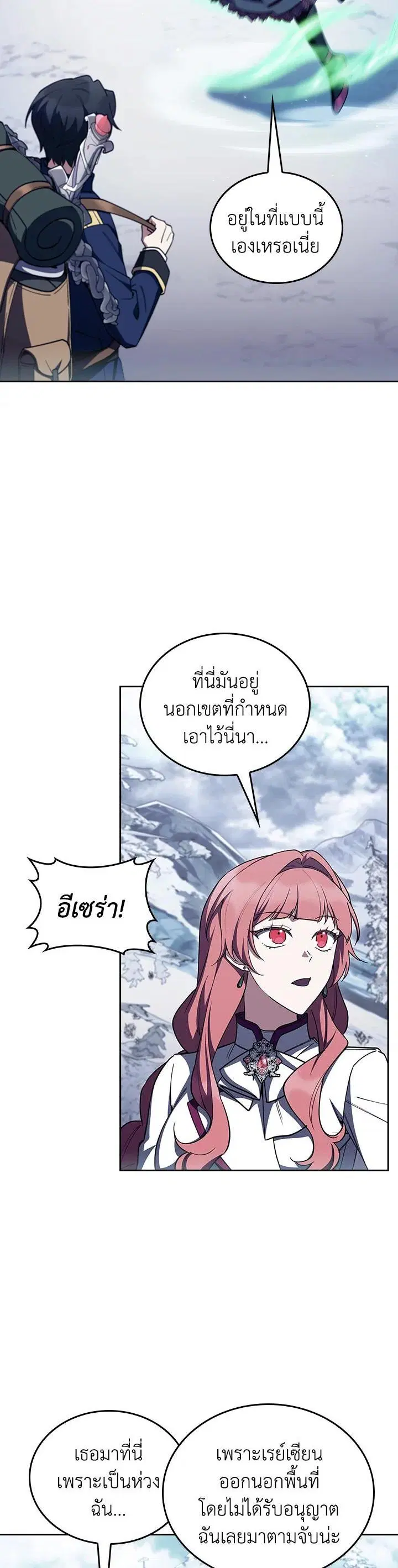 I Regressed to My Ruined Family ตอนที่ 87 หน้า 3