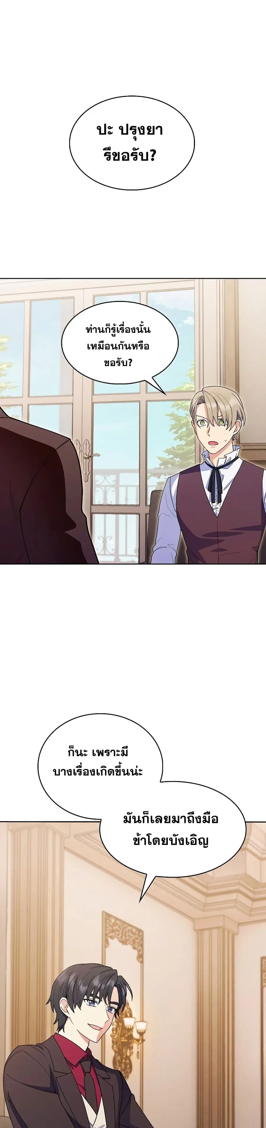 I Regressed to My Ruined Family ตอนที่ 9 หน้า 2