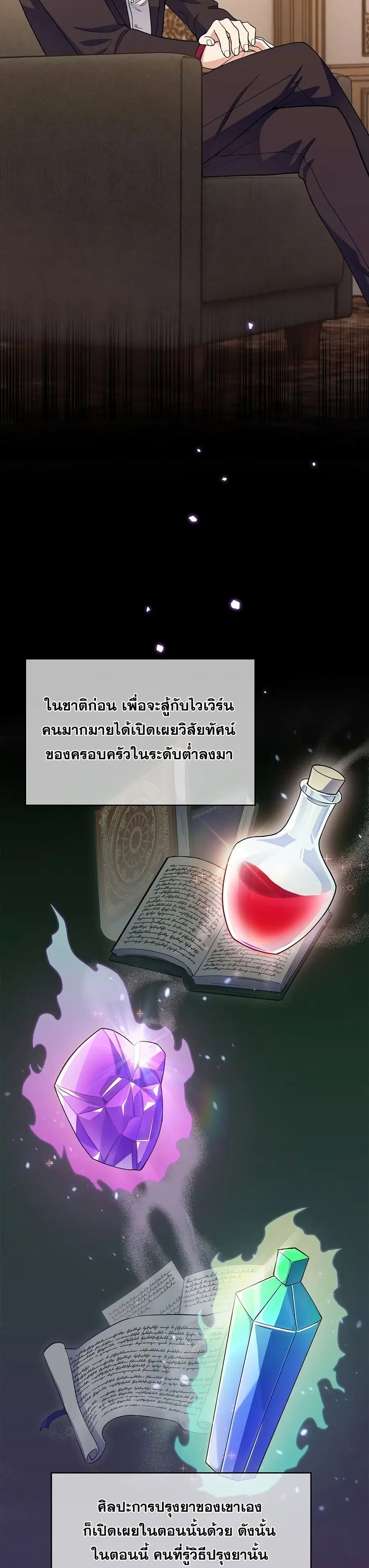 I Regressed to My Ruined Family ตอนที่ 9 หน้า 3