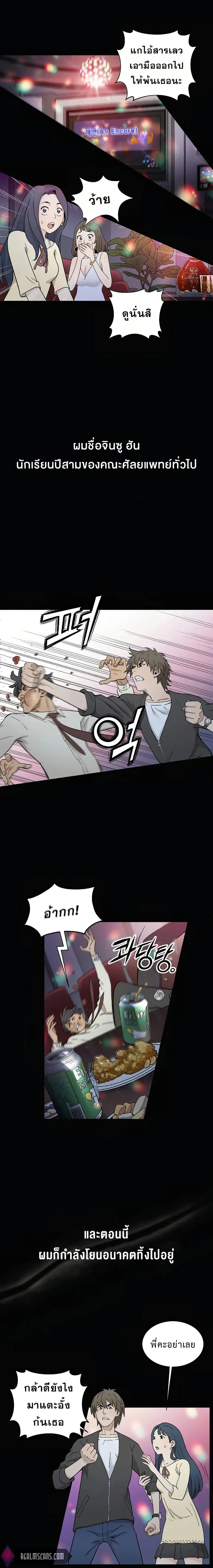 I Reincarnated as a Legendary Surgeon ตอนที่ 1 หน้า 2