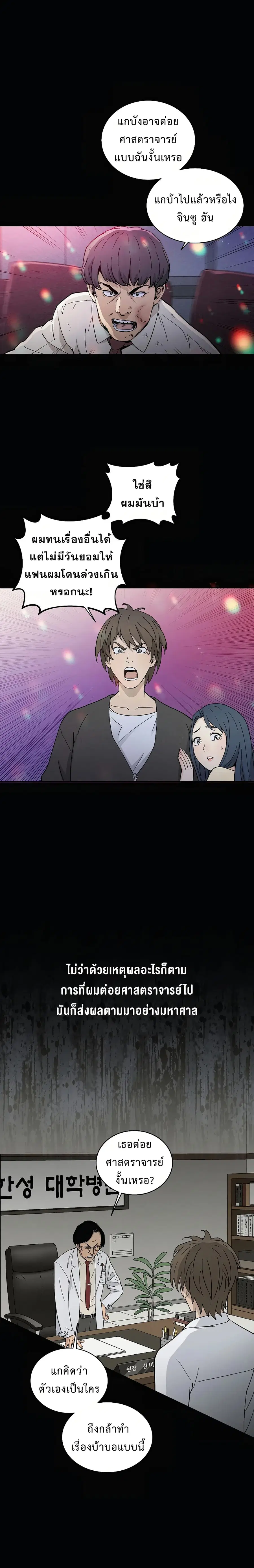 I Reincarnated as a Legendary Surgeon ตอนที่ 1 หน้า 3