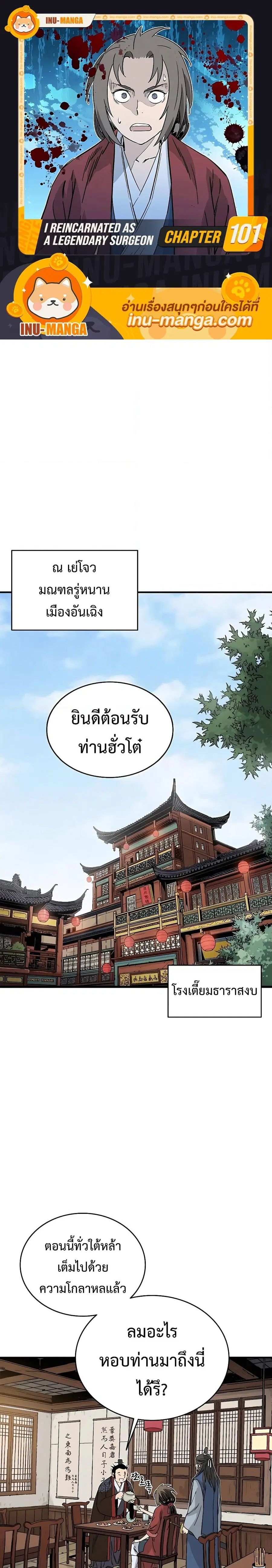 I Reincarnated as a Legendary Surgeon ตอนที่ 101 หน้า 1