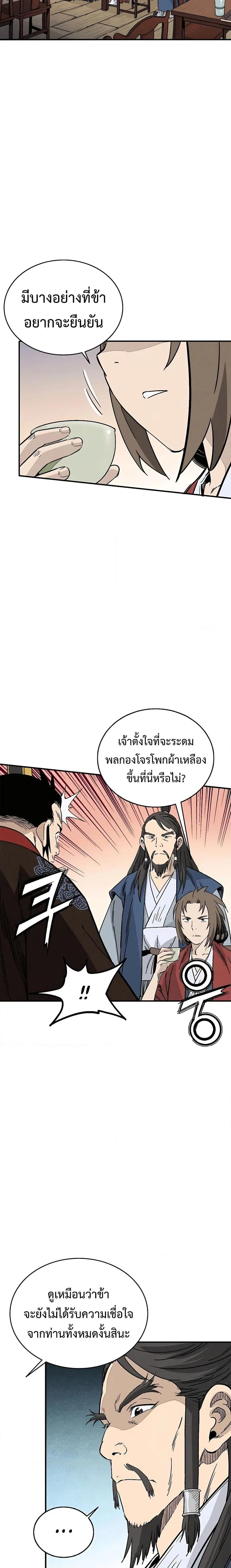 I Reincarnated as a Legendary Surgeon ตอนที่ 101 หน้า 2