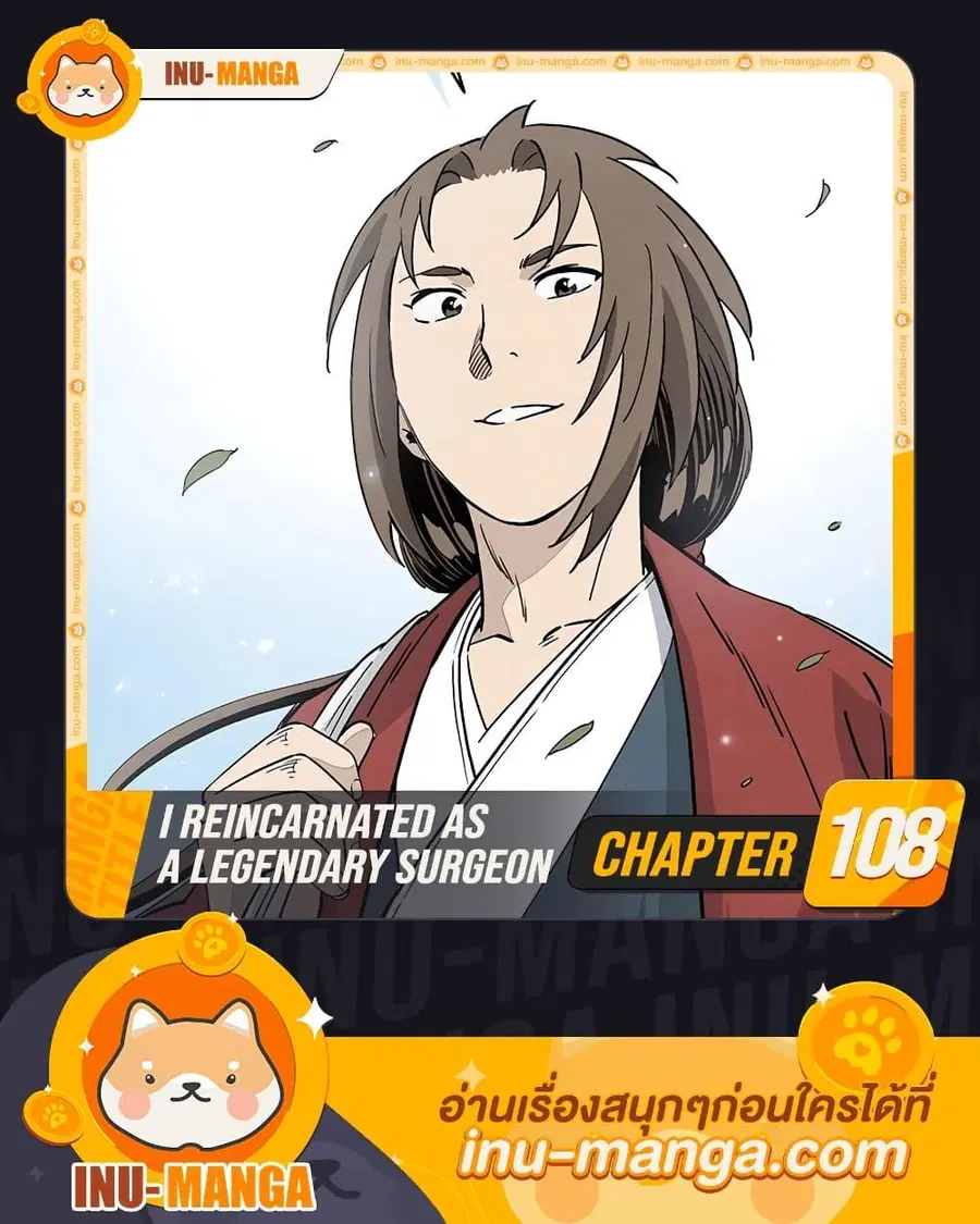 I Reincarnated as a Legendary Surgeon ตอนที่ 108 หน้า 1