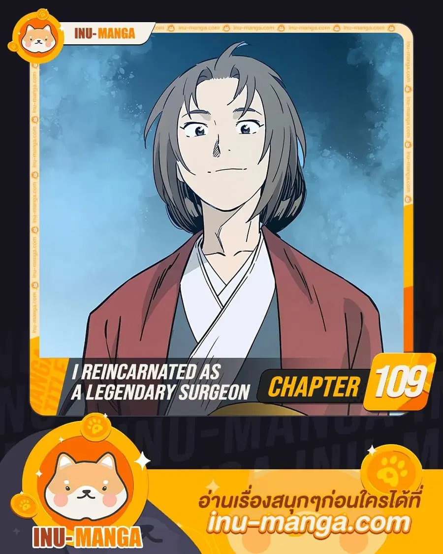 I Reincarnated as a Legendary Surgeon ตอนที่ 109 หน้า 1