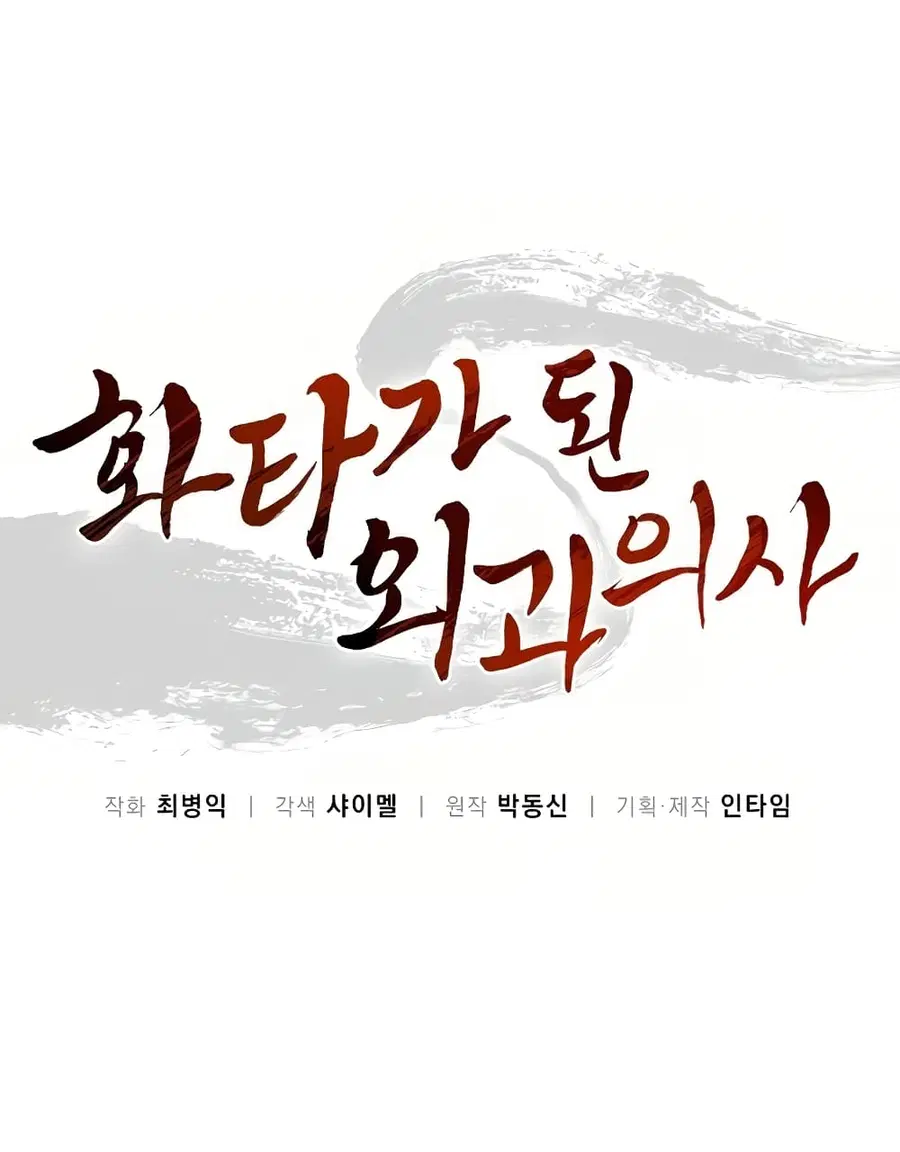 I Reincarnated as a Legendary Surgeon ตอนที่ 11 หน้า 2