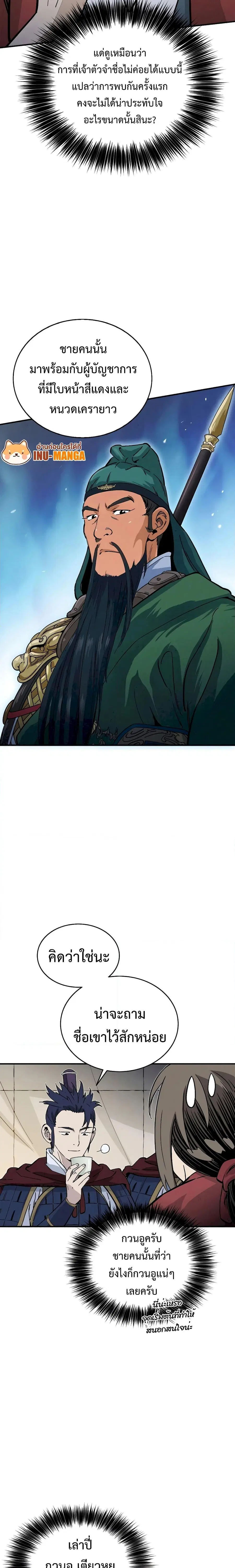 I Reincarnated as a Legendary Surgeon ตอนที่ 113 หน้า 3