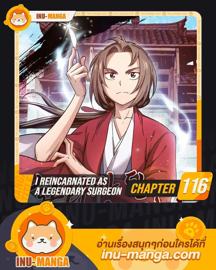 I Reincarnated as a Legendary Surgeon ตอนที่ 116 หน้า 1