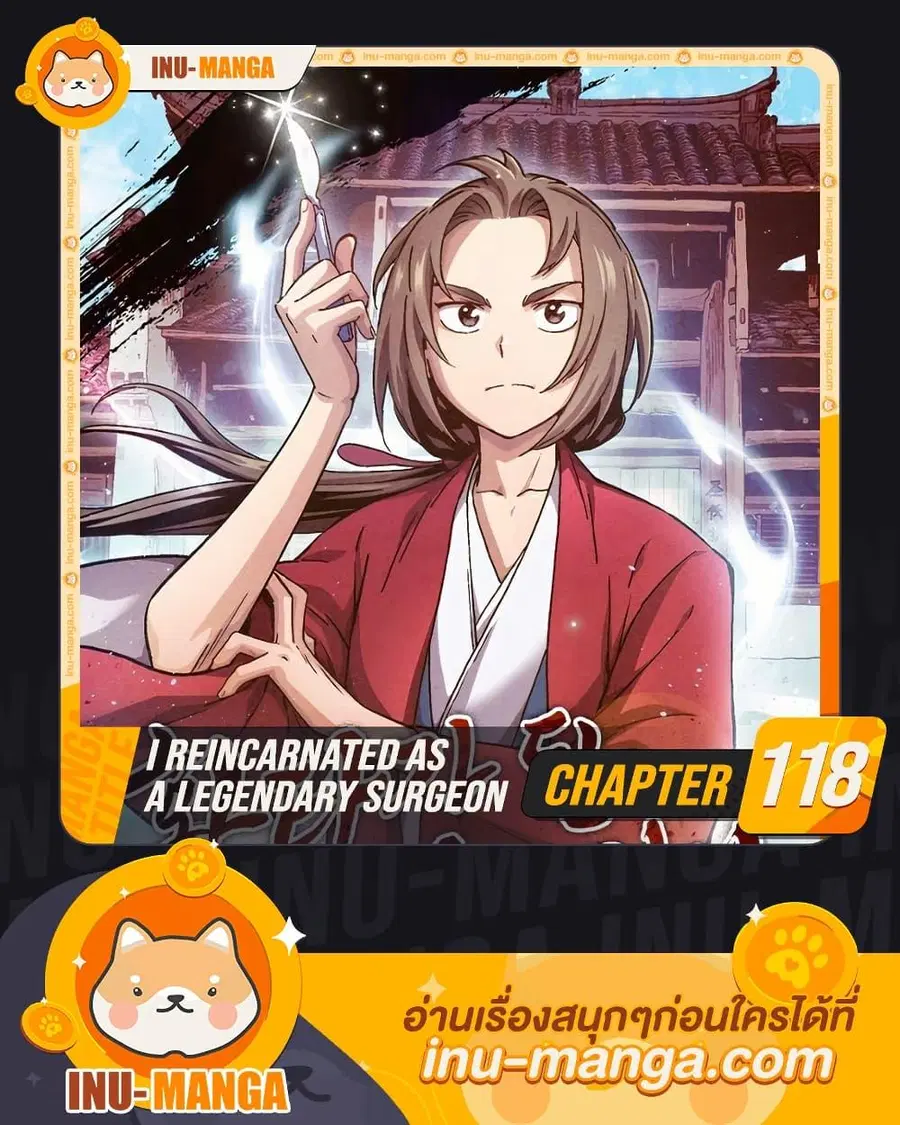 I Reincarnated as a Legendary Surgeon ตอนที่ 118 หน้า 1