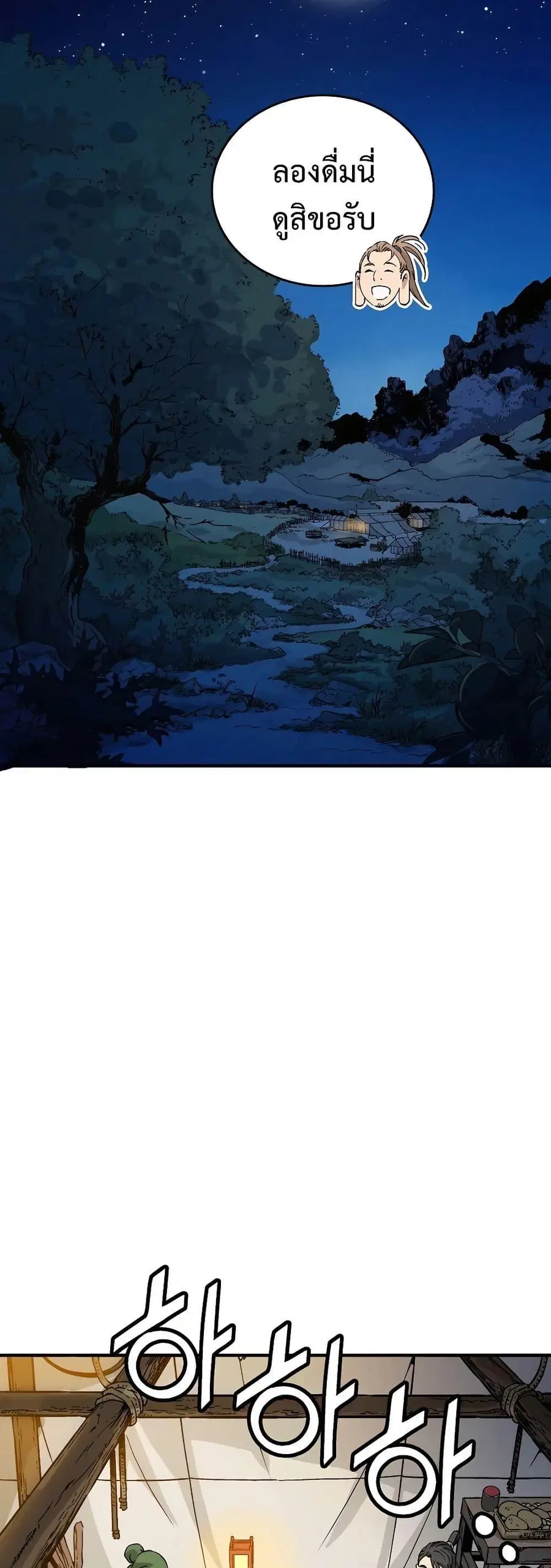 I Reincarnated as a Legendary Surgeon ตอนที่ 119 หน้า 3