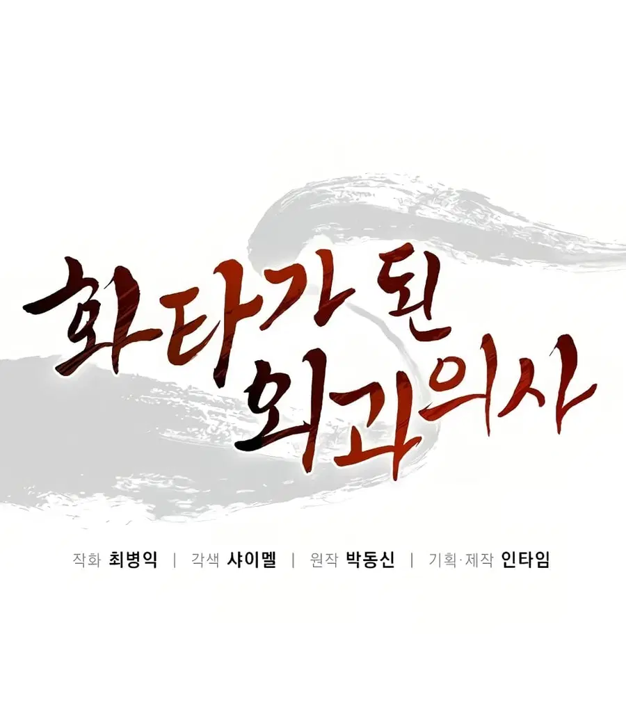 I Reincarnated as a Legendary Surgeon ตอนที่ 12 หน้า 2