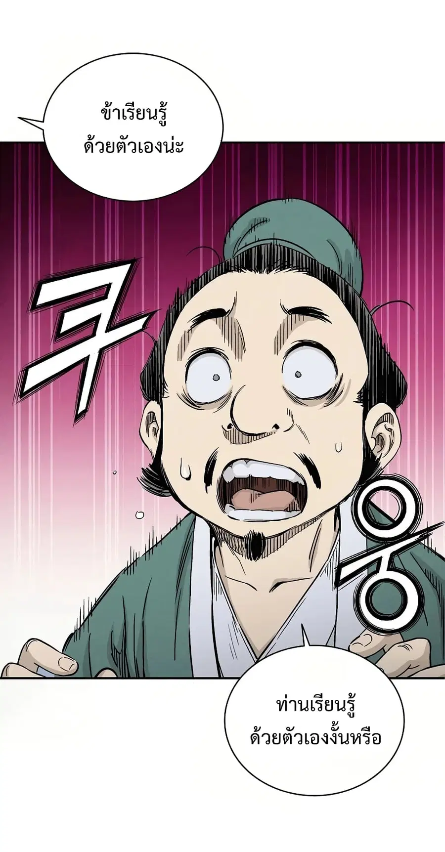 I Reincarnated as a Legendary Surgeon ตอนที่ 12 หน้า 3