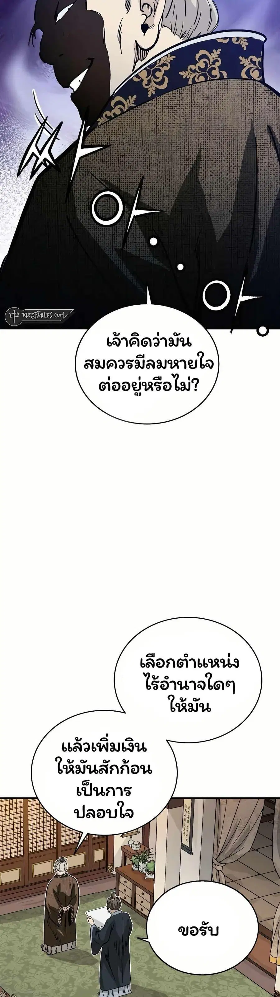 I Reincarnated as a Legendary Surgeon ตอนที่ 120 หน้า 2
