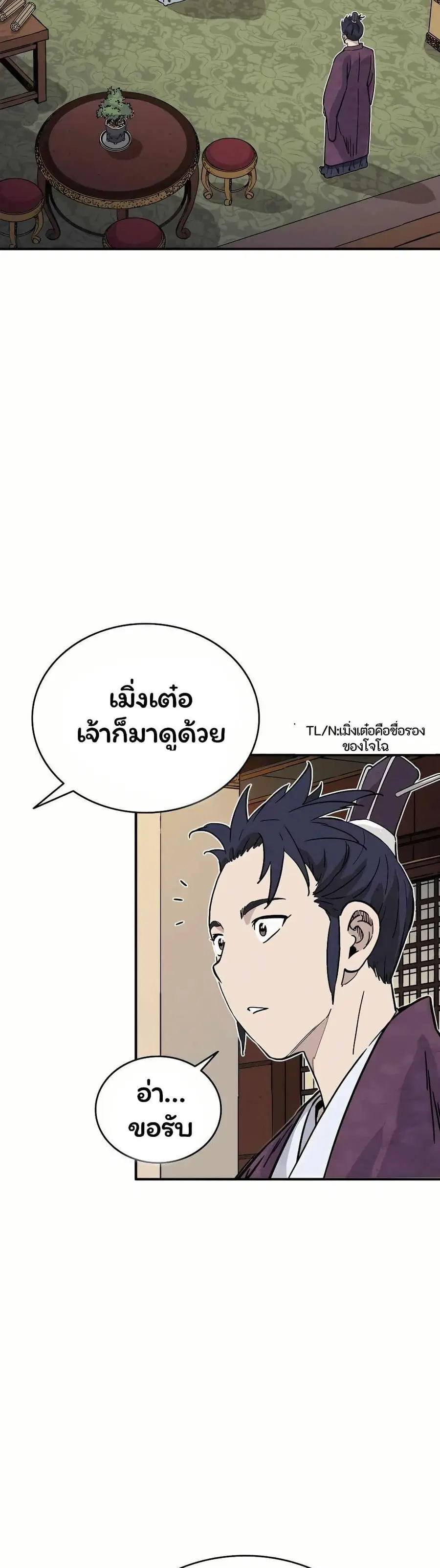 I Reincarnated as a Legendary Surgeon ตอนที่ 120 หน้า 3