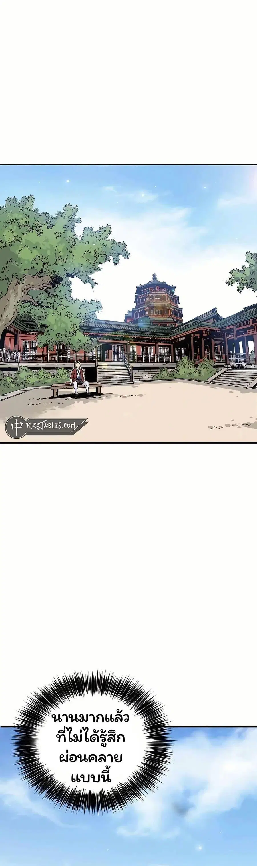 I Reincarnated as a Legendary Surgeon ตอนที่ 121 หน้า 2