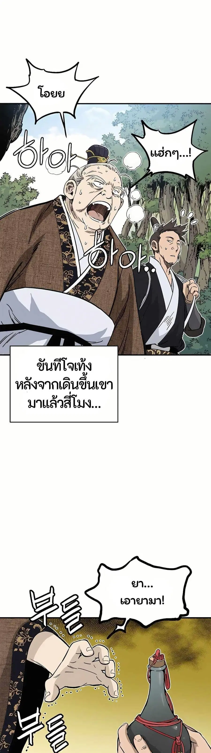 I Reincarnated as a Legendary Surgeon ตอนที่ 122 หน้า 3