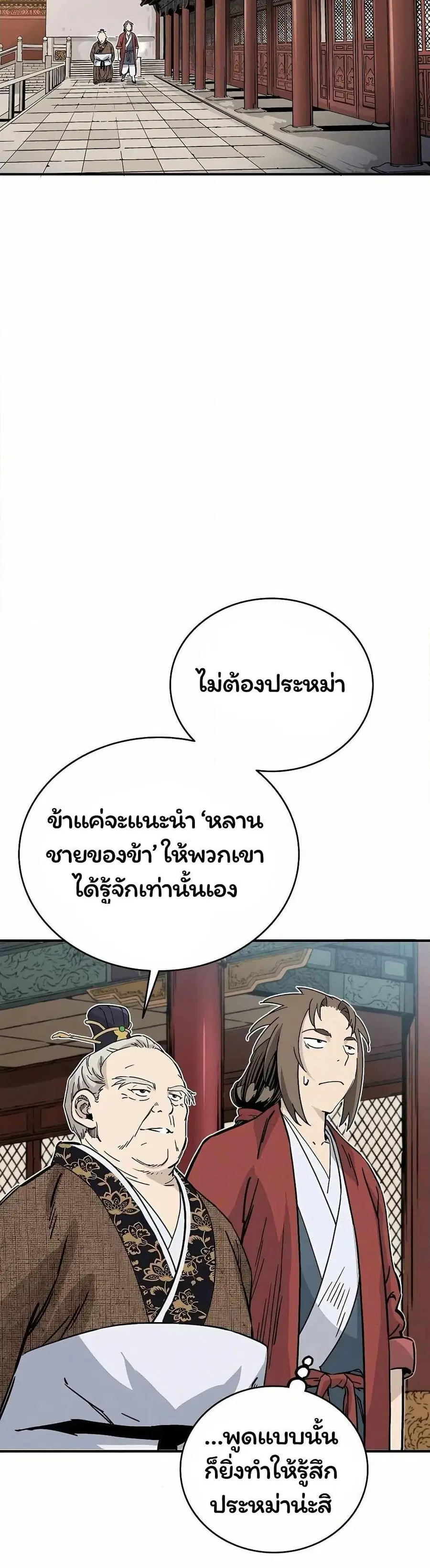 I Reincarnated as a Legendary Surgeon ตอนที่ 123 หน้า 3