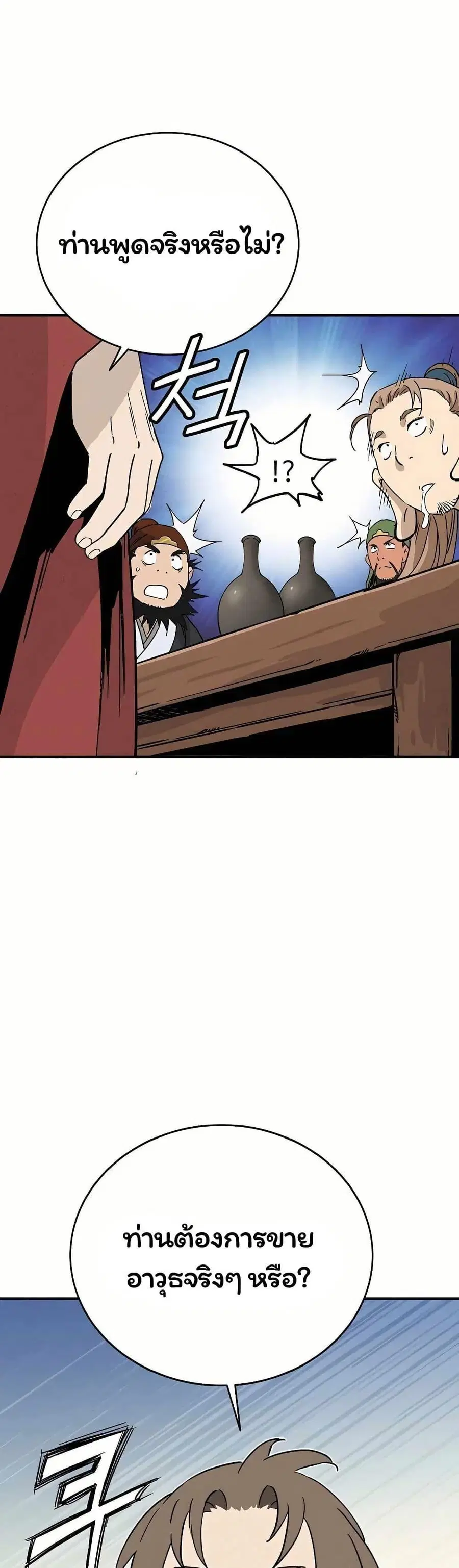 I Reincarnated as a Legendary Surgeon ตอนที่ 124 หน้า 1