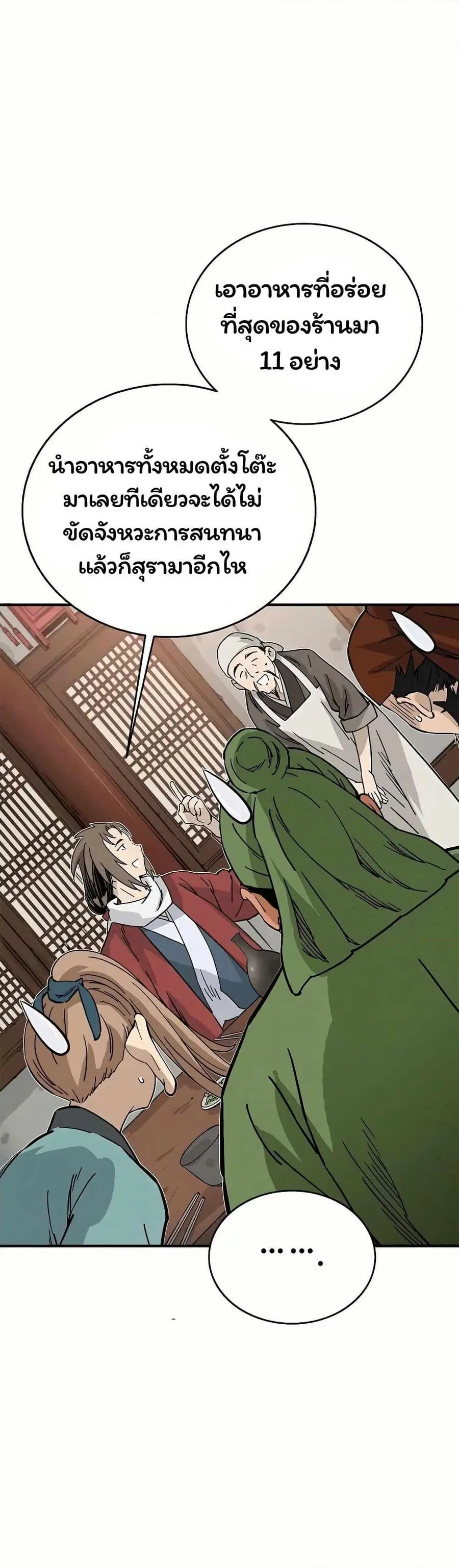 I Reincarnated as a Legendary Surgeon ตอนที่ 124 หน้า 3