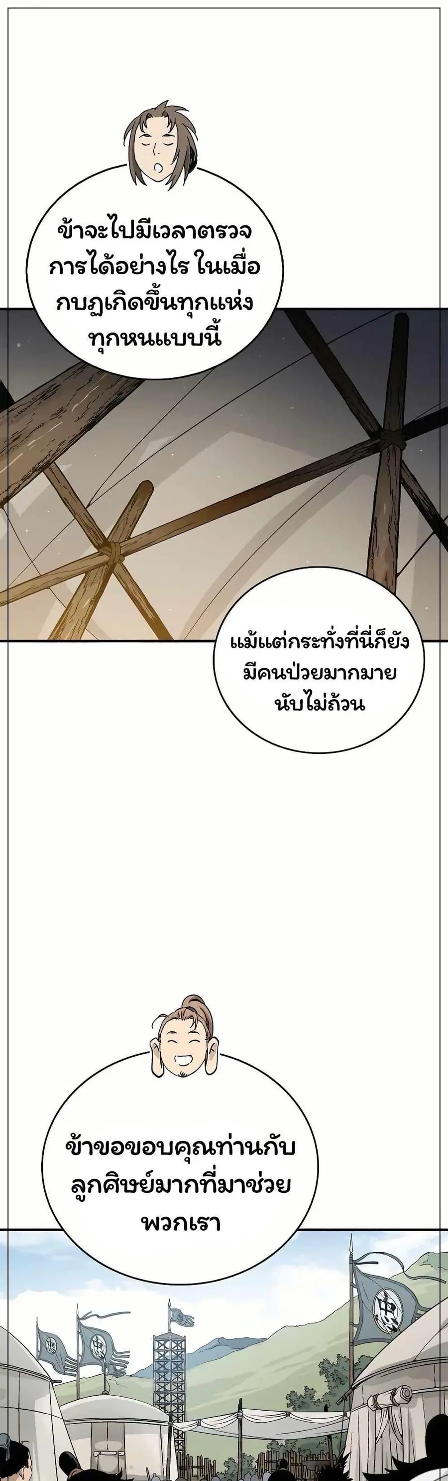 I Reincarnated as a Legendary Surgeon ตอนที่ 125 หน้า 1