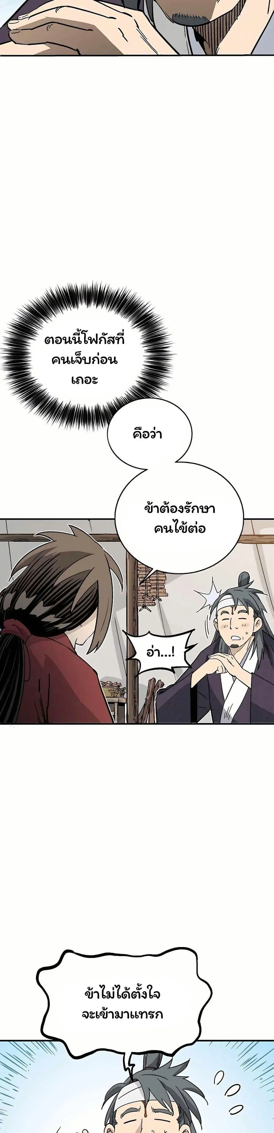 I Reincarnated as a Legendary Surgeon ตอนที่ 126 หน้า 2