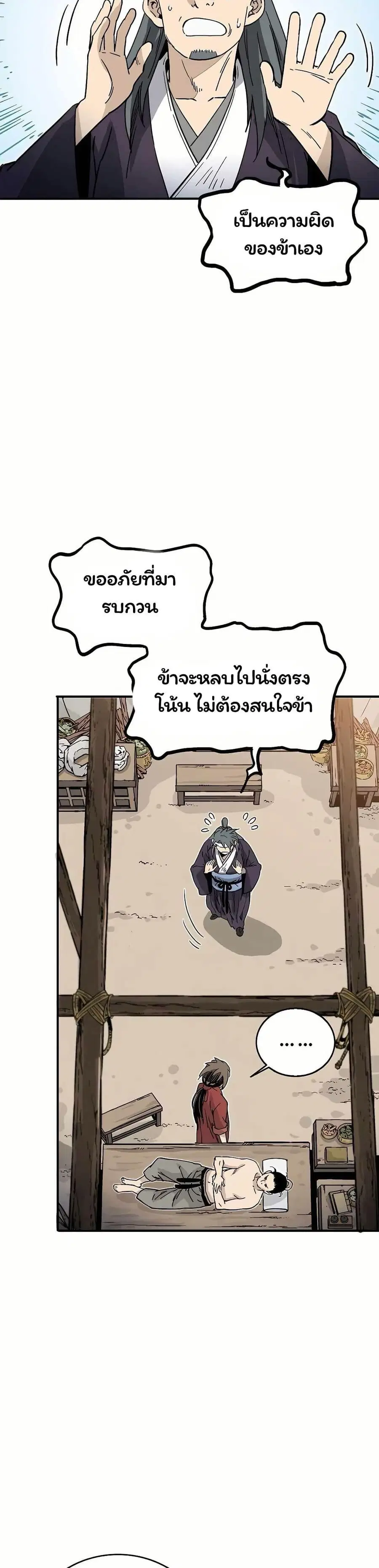 I Reincarnated as a Legendary Surgeon ตอนที่ 126 หน้า 3