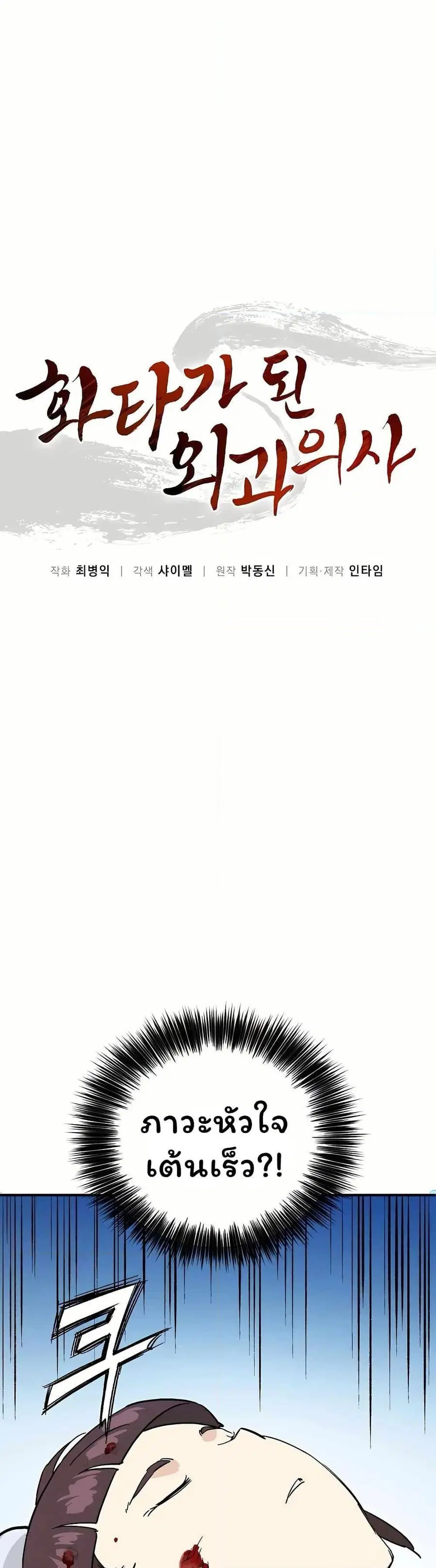 I Reincarnated as a Legendary Surgeon ตอนที่ 130 หน้า 1