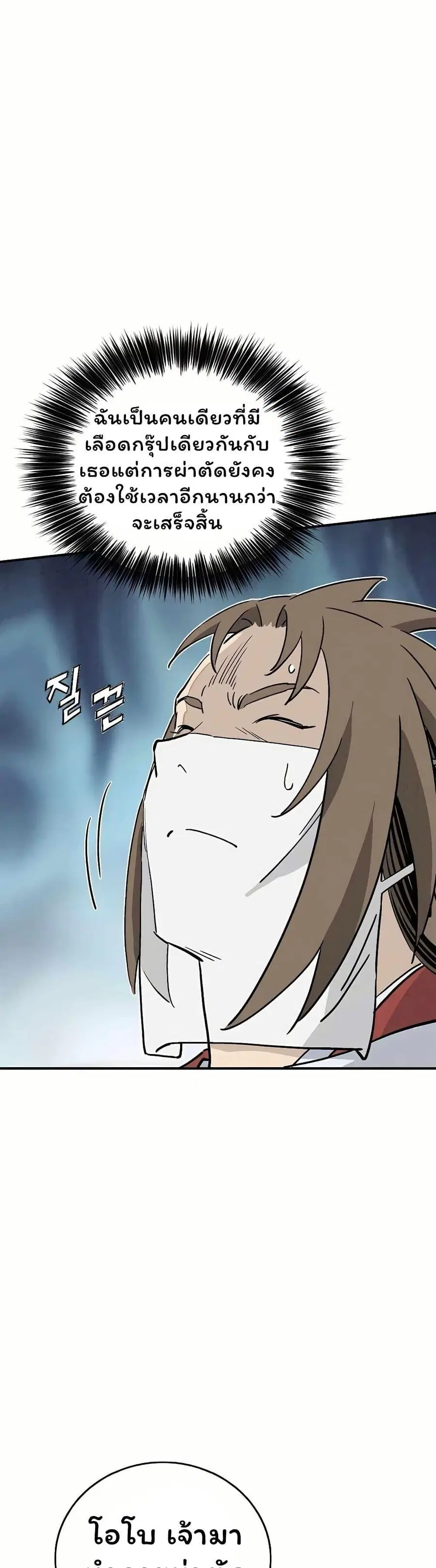 I Reincarnated as a Legendary Surgeon ตอนที่ 130 หน้า 3