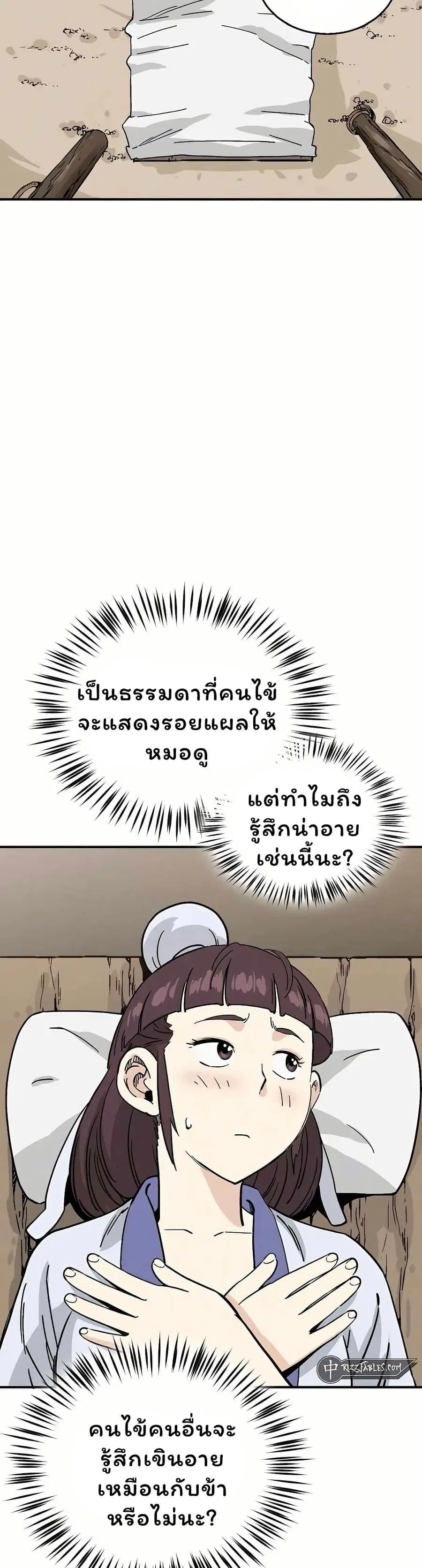 I Reincarnated as a Legendary Surgeon ตอนที่ 131 หน้า 2
