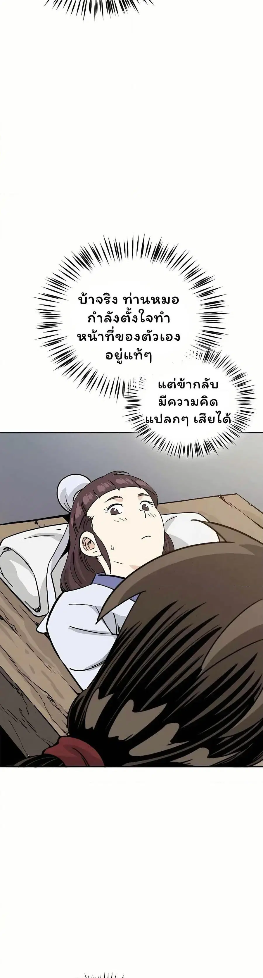 I Reincarnated as a Legendary Surgeon ตอนที่ 131 หน้า 3