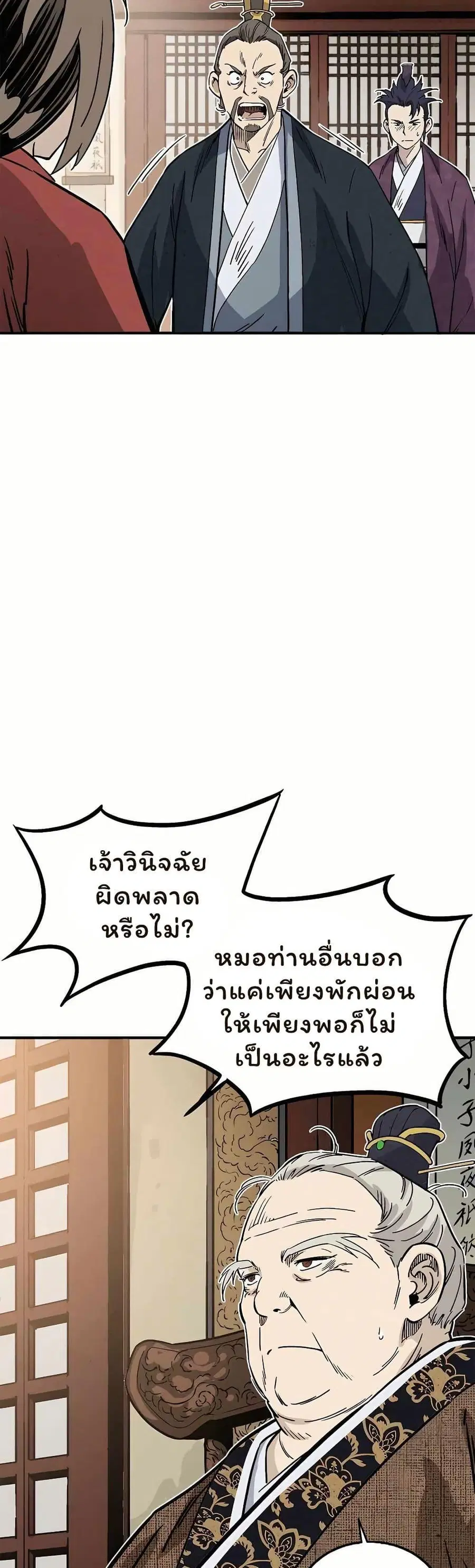 I Reincarnated as a Legendary Surgeon ตอนที่ 132 หน้า 2