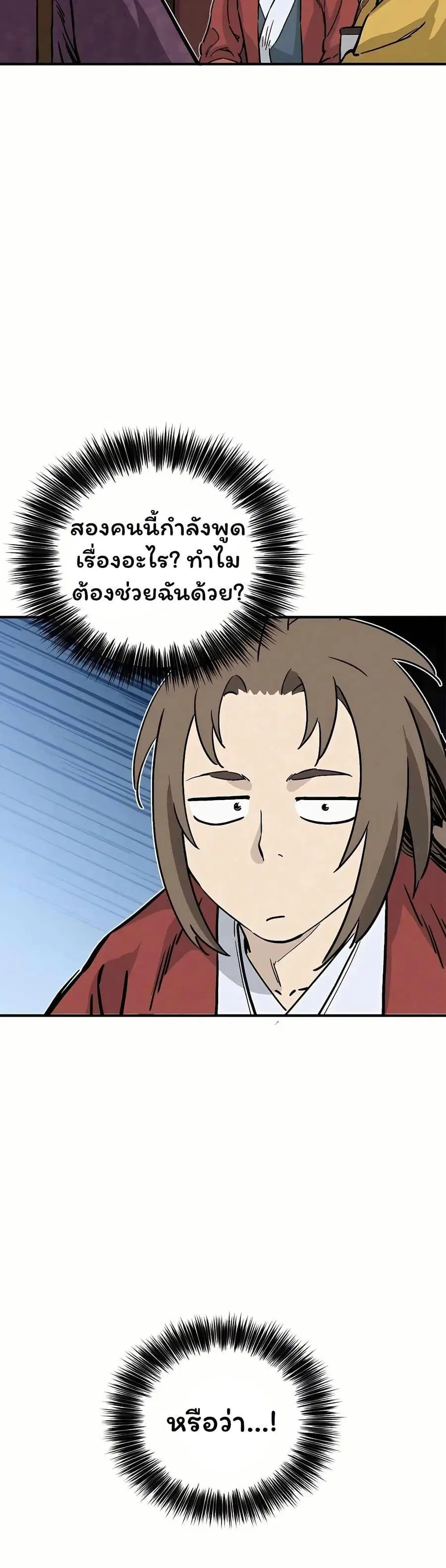 I Reincarnated as a Legendary Surgeon ตอนที่ 134 หน้า 3