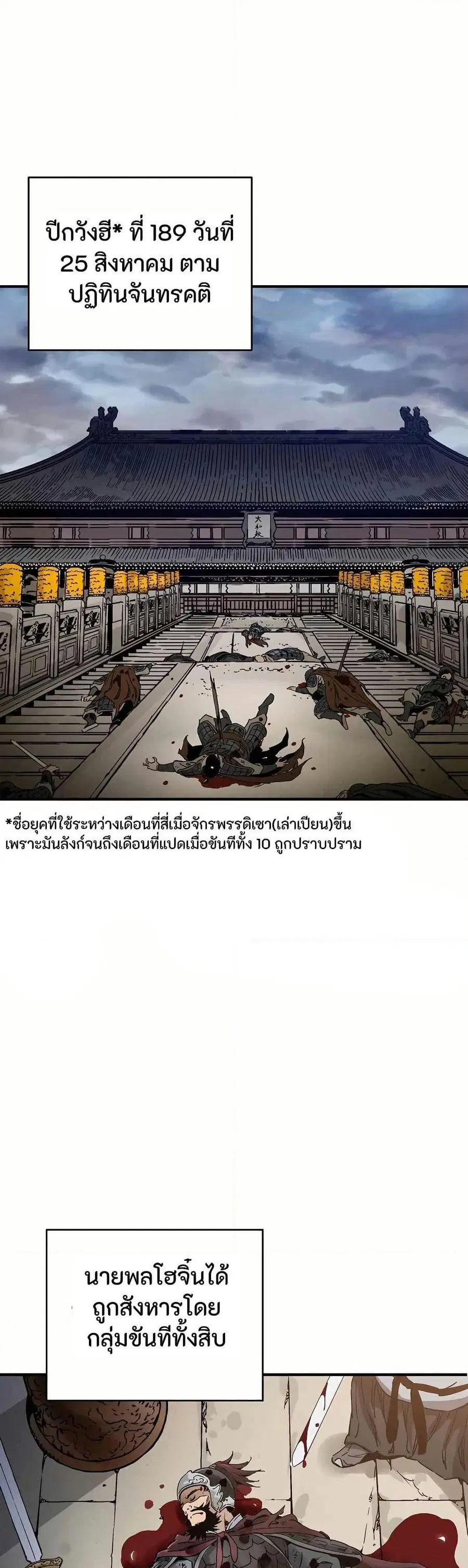 I Reincarnated as a Legendary Surgeon ตอนที่ 135 หน้า 3