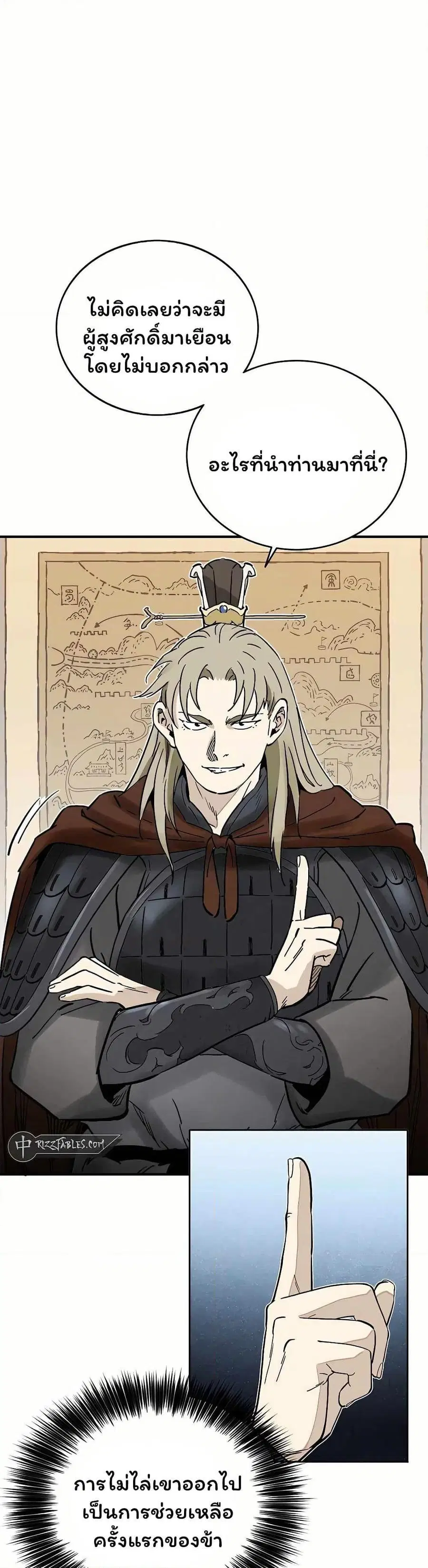I Reincarnated as a Legendary Surgeon ตอนที่ 137 หน้า 1