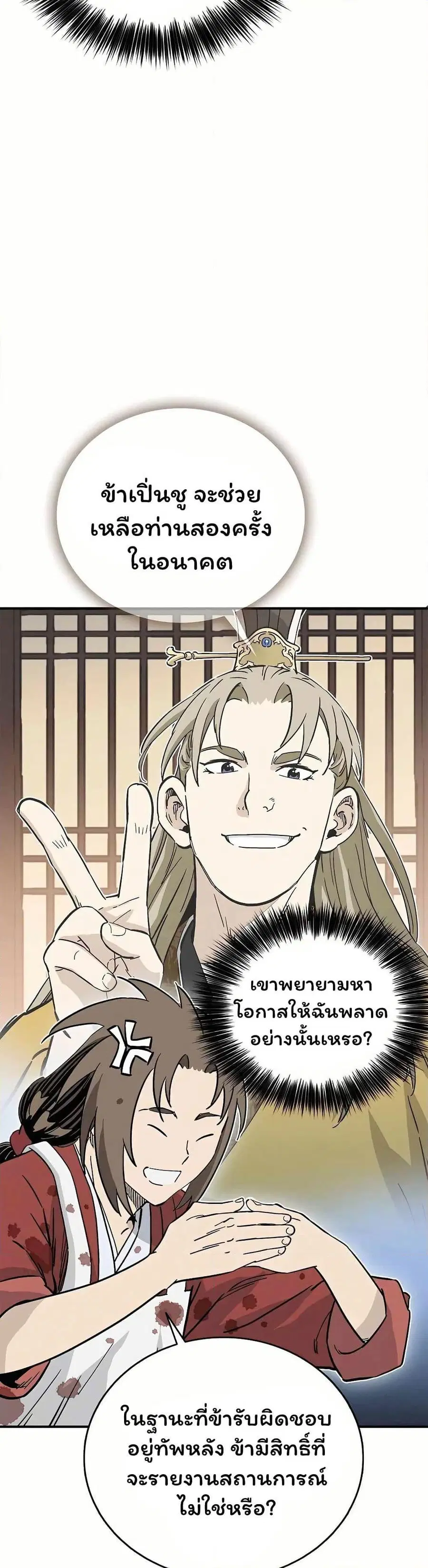 I Reincarnated as a Legendary Surgeon ตอนที่ 137 หน้า 2