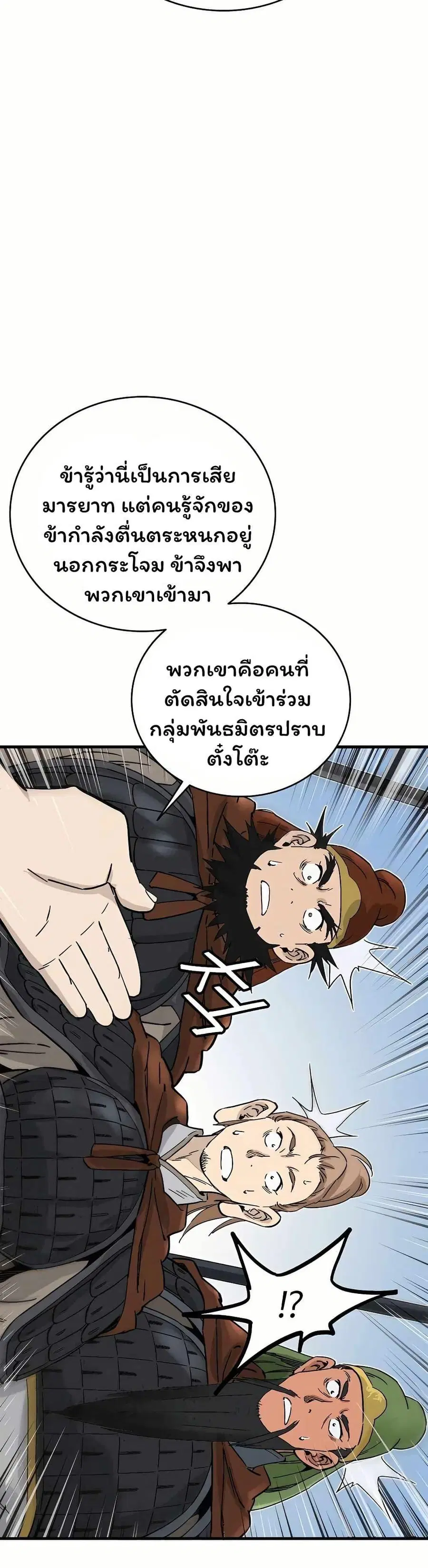 I Reincarnated as a Legendary Surgeon ตอนที่ 137 หน้า 3
