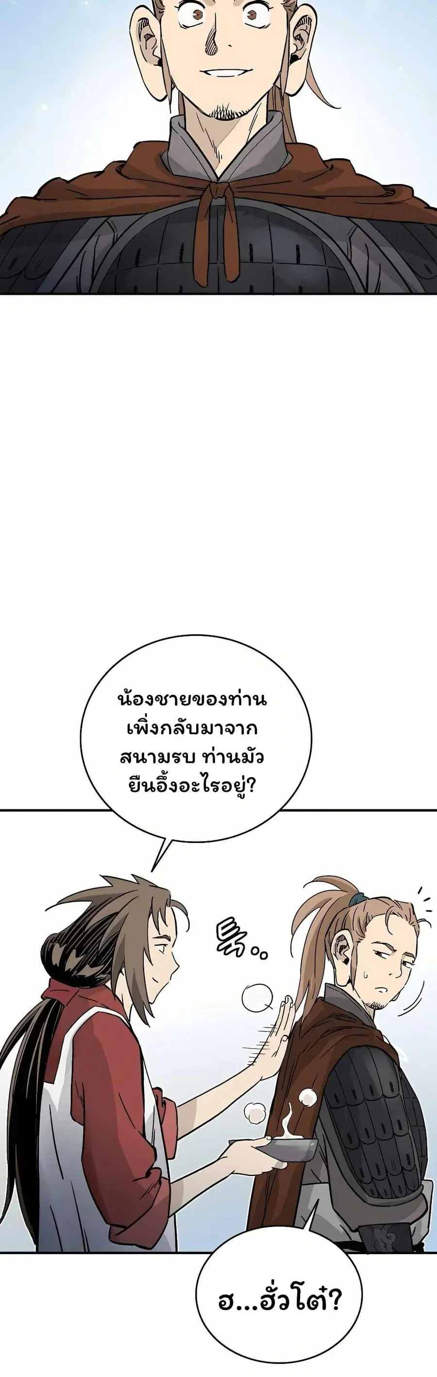 I Reincarnated as a Legendary Surgeon ตอนที่ 138 หน้า 3